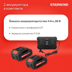 Цепная пила Starwind SBN-16.20-8.5 аккум. дл.шины:16" (40cm) 2аккум. 4Ач ЗУ