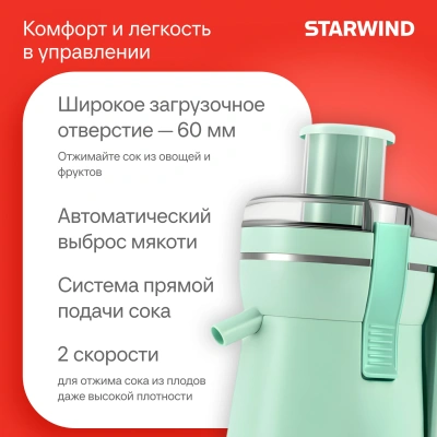 Соковыжималка центробежная Starwind SJ2326 750Вт рез.сок.:500мл. бирюзовый/бирюзовый