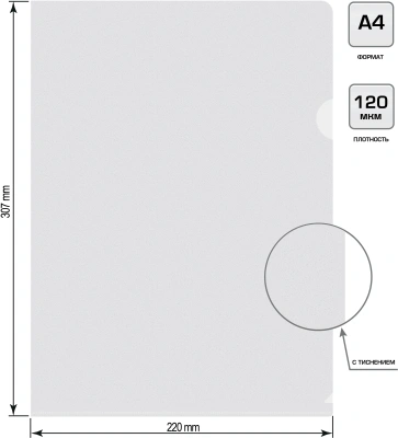 Папка-уголок Silwerhof Eco тисненый A4 пластик 0.12мм прозрачный