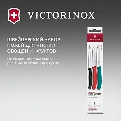 Набор ножей Victorinox Swiss Classic 6.7116.34C1 для овощей компл.:3предм. ассорти европодвес