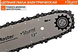 Цепная пила Sturm! CC1512LN от сети 1500Вт дл.шины:12" (30cm)