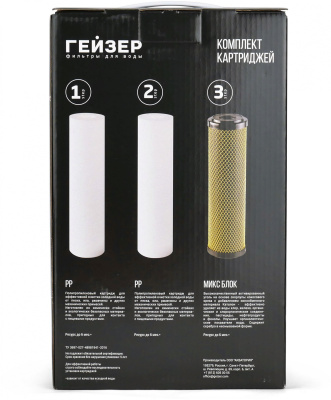 Комплект картриджей Гейзер Аллегро для систем обратного осмоса ресурс:10000л (упак.:3шт)