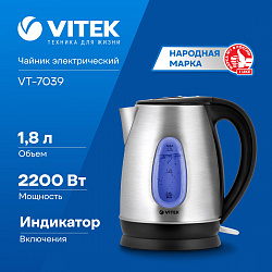 Чайник электрический Vitek VT-7039 1.7л. 2200Вт сталь корпус: металл