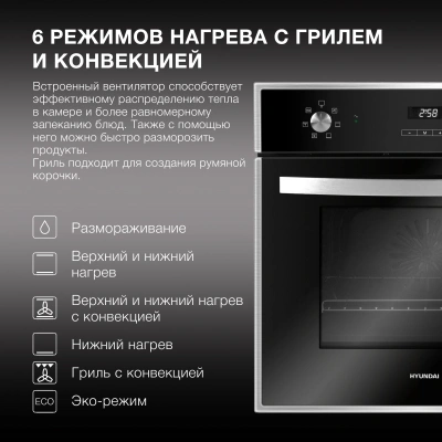 Духовой шкаф Электрический Hyundai HEO 6642 IX серебристый/черный