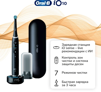 Зубная щетка электрическая Oral-B iO_S10_Cosmic Black черный
