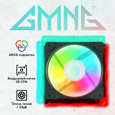 Вентилятор для корпуса GMNG GG-CF120ARGB1-PWMBK ARGB 120х120x25 черный 4-pin 26дБ Ret