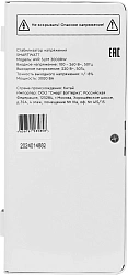 Стабилизатор напряжения Smartwatt AVR Slim 3000RW 3000ВА белый