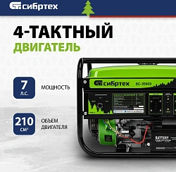 Генератор Сибртех 94538 3.2кВт