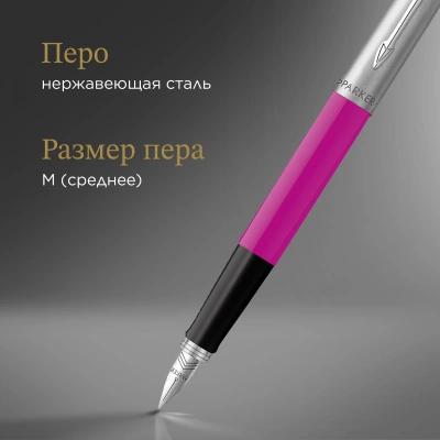 Ручка перьев. Parker Jotter Originals F60 (2096860) Magenta M сталь нержавеющая блистер
