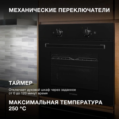 Духовой шкаф Электрический Hyundai 6003.01 BG черное стекло