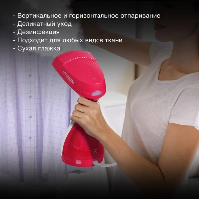 Отпариватель ручной Hyundai H-HS02123 1650Вт белый/вишневый