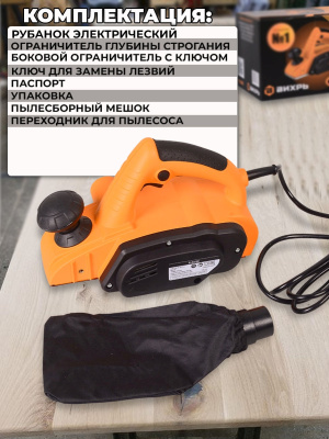 Рубанок Вихрь Р-3А/82 800Вт 82мм 16000об/мин