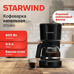 Кофеварка капельная Starwind STD0610 600Вт черный