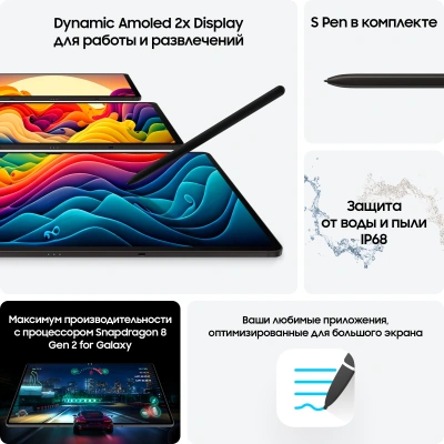Планшет Samsung Galaxy Tab S9 Ultra SM-X910 8 Gen 2 (3.36) 8C RAM16Gb ROM1Tb 14.6" AMOLED 2X 2960x1848 Android 13 графит 13Mpix 12Mpix BT WiFi microSD 1Tb 11200mAh