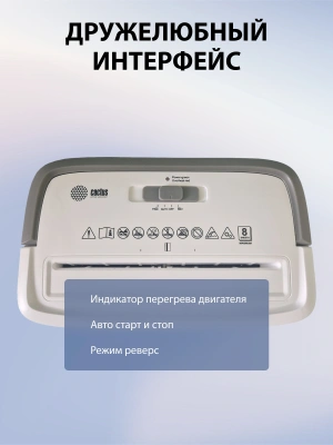 Шредер Cactus CS-SH-C5 белый (секр.P-4) фрагменты 10лист. 21лтр. скрепки скобы пл.карты