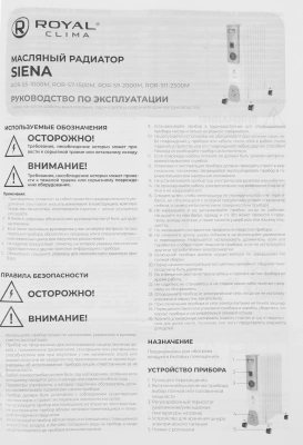 Радиатор масляный Royal Clima Siena ROR-S9-2000M 2000Вт белый/серый