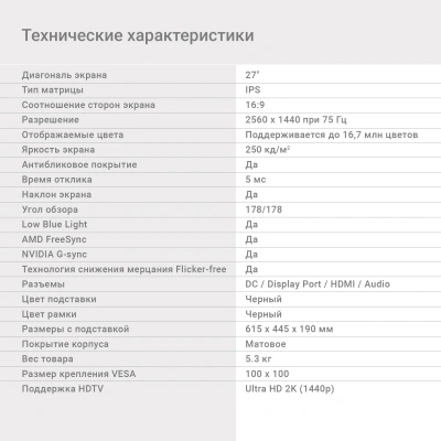 Монитор Digma 27" DM-MONB2702 черный IPS LED 5ms 16:9 HDMI матовая 250cd 178гр/178гр 2560x1440 75Hz DP 2K 5.3кг