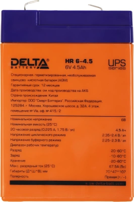 Батарея для ИБП Delta HR 6-4.5 6В 4.5Ач