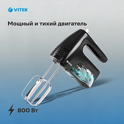 Миксер ручной Vitek VT-1481 800Вт черный