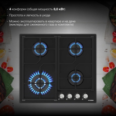 Газовая варочная поверхность Hyundai HHG 6438 BG черный