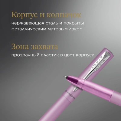 Ручка роллер Parker Vector XL (2159778) Lilac CT F черн. черн. подар.кор.