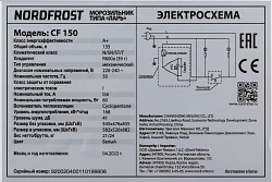 Морозильный ларь Nordfrost CF 150 белый 60Вт