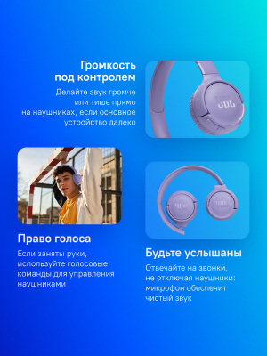 Гарнитура накладные JBL Tune 520BT фиолетовый беспроводные bluetooth оголовье (JBLT520BTPUR)