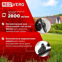 Газонокосилка роторная RedVerg RD-GLM46S 2600Вт
