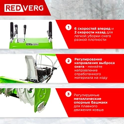 Снегоуборщик бензин. RedVerg RD-SB62/7 5.15кВт 7л.с.