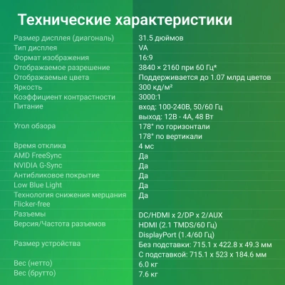 Монитор Digma 31.5" Progress 32A501U черный VA 4ms 16:9 HDMI матовая 300cd 178гр/178гр 3840x2160 60Hz G-Sync DP 4K 6кг
