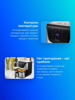 Аэрогриль Kitfort КТ-2232 1700Вт серебристый/черный