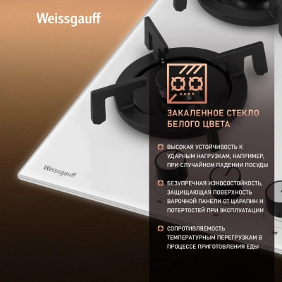 Газовая варочная поверхность Weissgauff HG 453 WGV белый