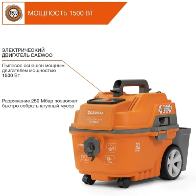 Строительный пылесос Daewoo DAVC 2000 Home 1500Вт (уборка: сухая/сбор воды/выдув) оранжевый