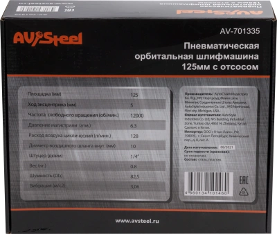 Шлифмашина орбитальная Av Steel AV-701335 128л/мин d=125мм оранжевый/черный