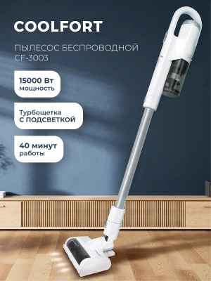 Пылесос Coolfort CF-3003 260Вт белый