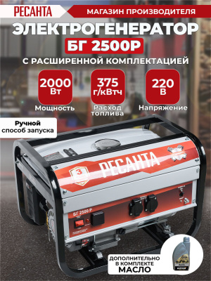 Генератор Ресанта БГ 2500 Р 2.2кВт