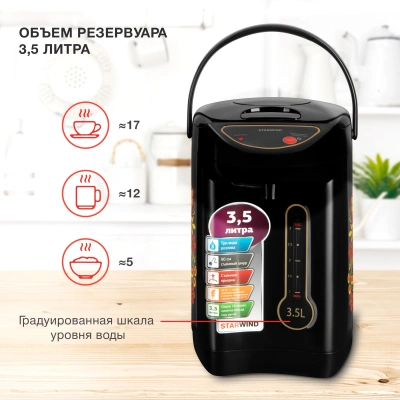 Термопот Starwind STP1830 3.5л. 750Вт черный