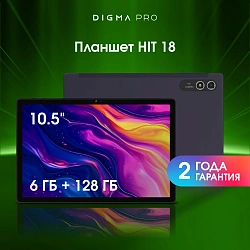 Планшет Digma Pro HIT 18 T606 (1.6) 8C RAM6Gb ROM128Gb 10.5" IPS 1920x1200 4G Android 13 фиолетовый 13Mpix 5Mpix BT WiFi microSD 512Gb 7000mAh 5hr 120hrs