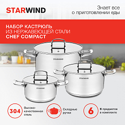 Набор кастрюль Starwind Chef Compact 6 предметов (SW-CH3006)