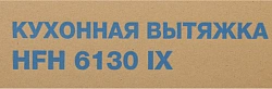 Вытяжка козырьковая Hyundai HFH 6130 IX нержавеющая сталь управление: кнопочное (1 мотор)