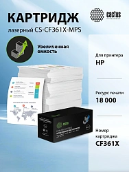 Картридж лазерный Cactus CS-CF361X-MPS CF361XX голубой (18000стр.) для HP CLJ M552dn/M553dn/M553N/M553x