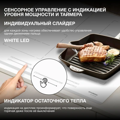 Индукционная варочная поверхность Hyundai HHI 6787 WG белый