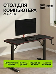 Стол для компьютера Cactus CS-MDL-BK столешница МДФ черный