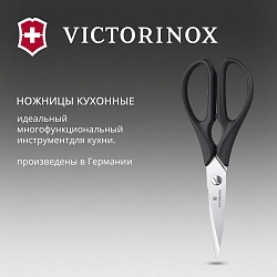 Ножницы кухонные Victorinox 7.6363.3 202мм черный