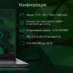 Ноутбук Digma Pro Fortis M Core i3 1005G1 16Gb SSD512Gb Intel UHD Graphics 17.3" IPS FHD (1920x1080) Windows 11 Pro grey WiFi BT Cam 5500mAh (DN17P3-ADXW03)