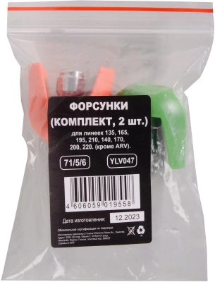 Форсунки Huter 71/5/6