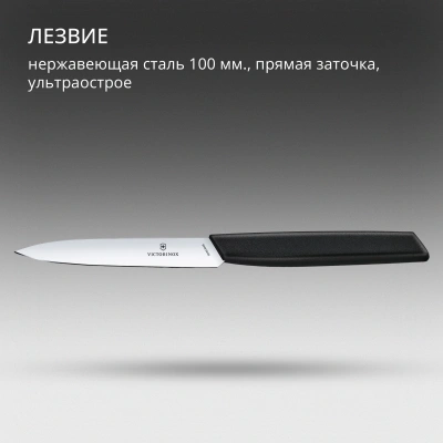 Нож кухонный Victorinox Swiss Modern (6.9003.10) стальной универсальный лезв.100мм прямая заточка черный