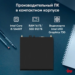 Неттоп IRU 310H6ITF i5 12400T (1.8) 16Gb SSD512Gb UHDG 730 без ОС GbitEth WiFi BT черный (1975185)