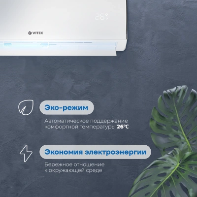 Сплит-система Vitek VT-2503 белый