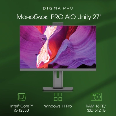 Моноблок Digma Pro Unity 27" Full HD i5 1235U (1.3) 16Gb SSD512Gb Iris Xe CR Windows 11 Pro GbitEth WiFi BT 90W клавиатура мышь Cam серый/черный 1920x1080